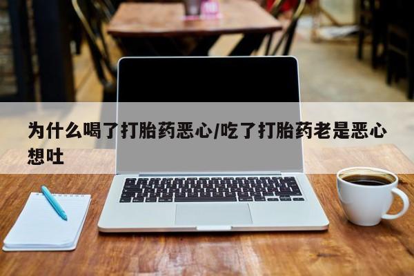 打胎药使用新闻 第28页
