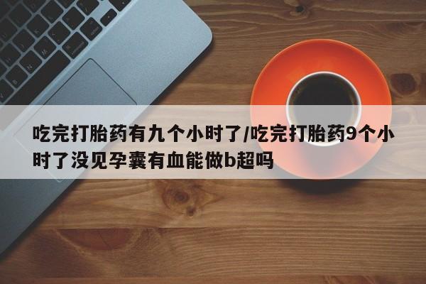 打胎药使用新闻 第17页